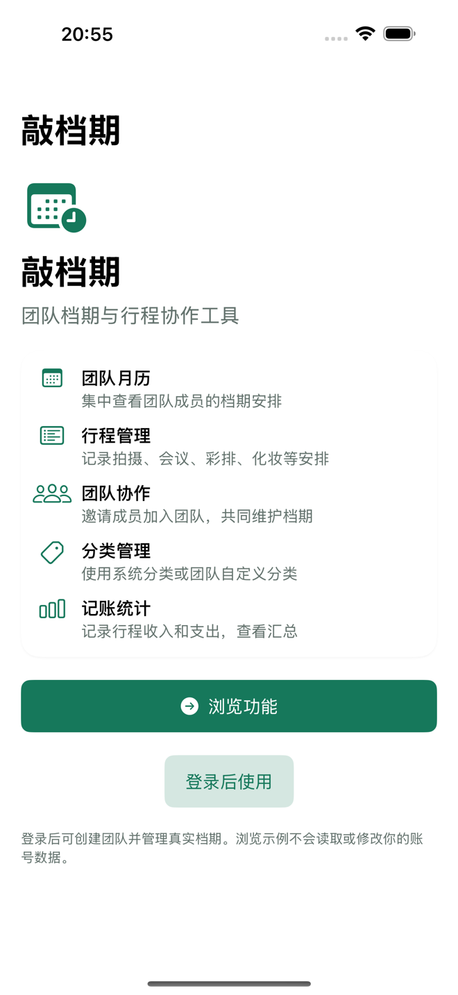 敲档期产品介绍首页