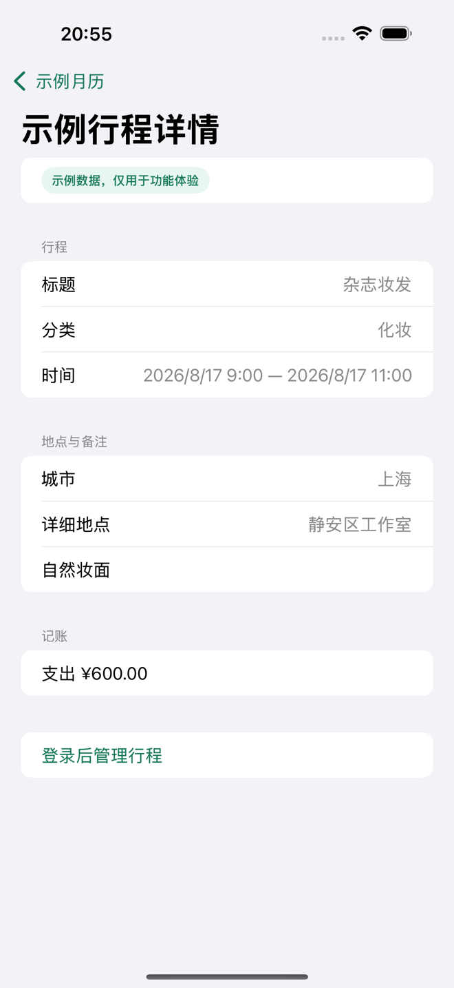 敲档期行程详情界面